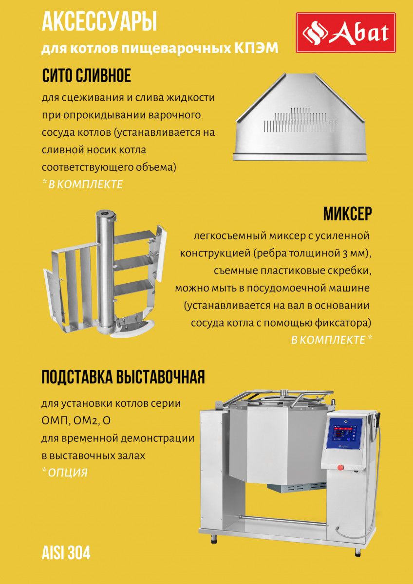Котел пищеварочный КПЭМ-250-ОМП