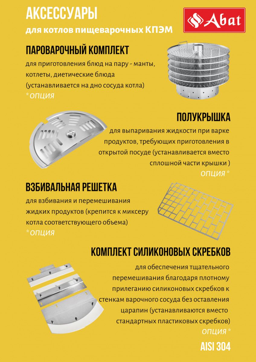 Котел пищеварочный КПЭМ-250-ОМП